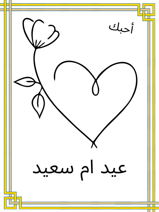 Mother's Day Arabic Heart
